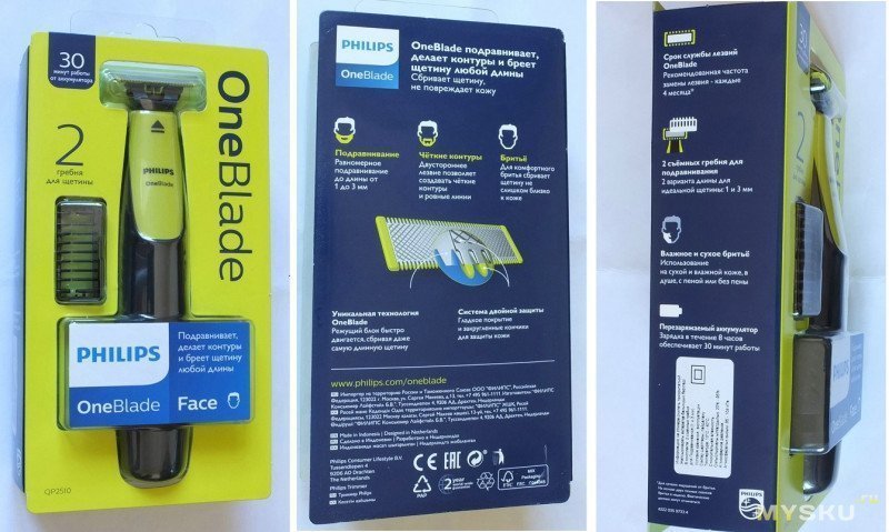 Philips OneBlade QP2510. Полтора года использования